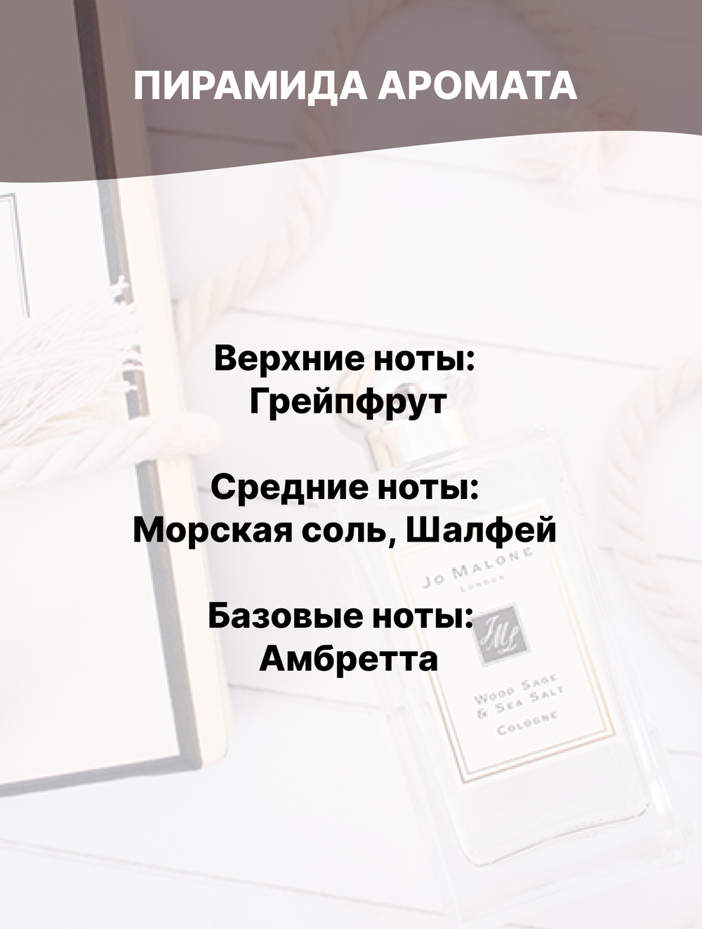 Отдушка Wood sage sea salt 50 гр