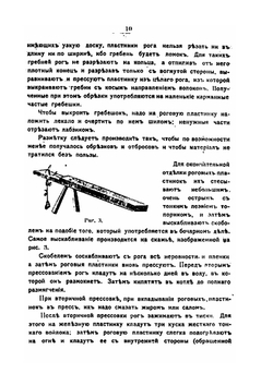 Выделка костяных и pоговых изделий | П.А. Федоров