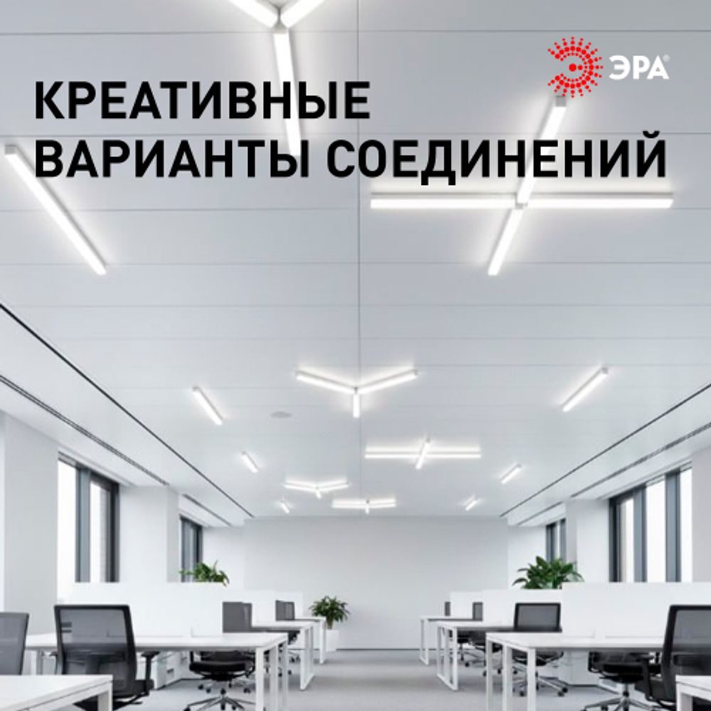 Светильник линейный светодиодный ЭРА SML-10-WB-65K-W48 48Вт 6500K 5500Лм 1180x70x55 белый подвесной | Светильники линейные для ритейла