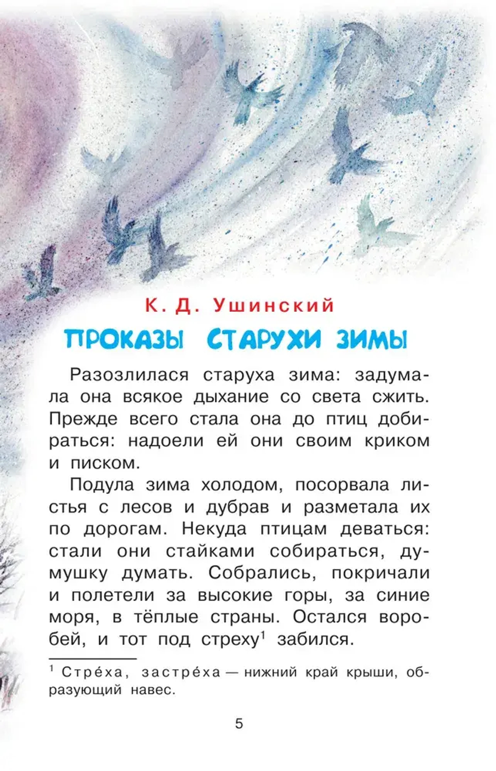 Лесные рассказы