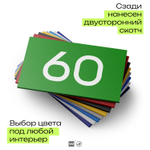 Табличка с номером 60 на дверь квартиры, для офиса, кабинета, аудитории, склада, зеленая 120х70 мм, Айдентика Технолоджи