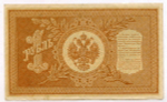Кредитный билет 1 рубль 1898 года. Кассир Лошкин. Серия НА-196. VF+