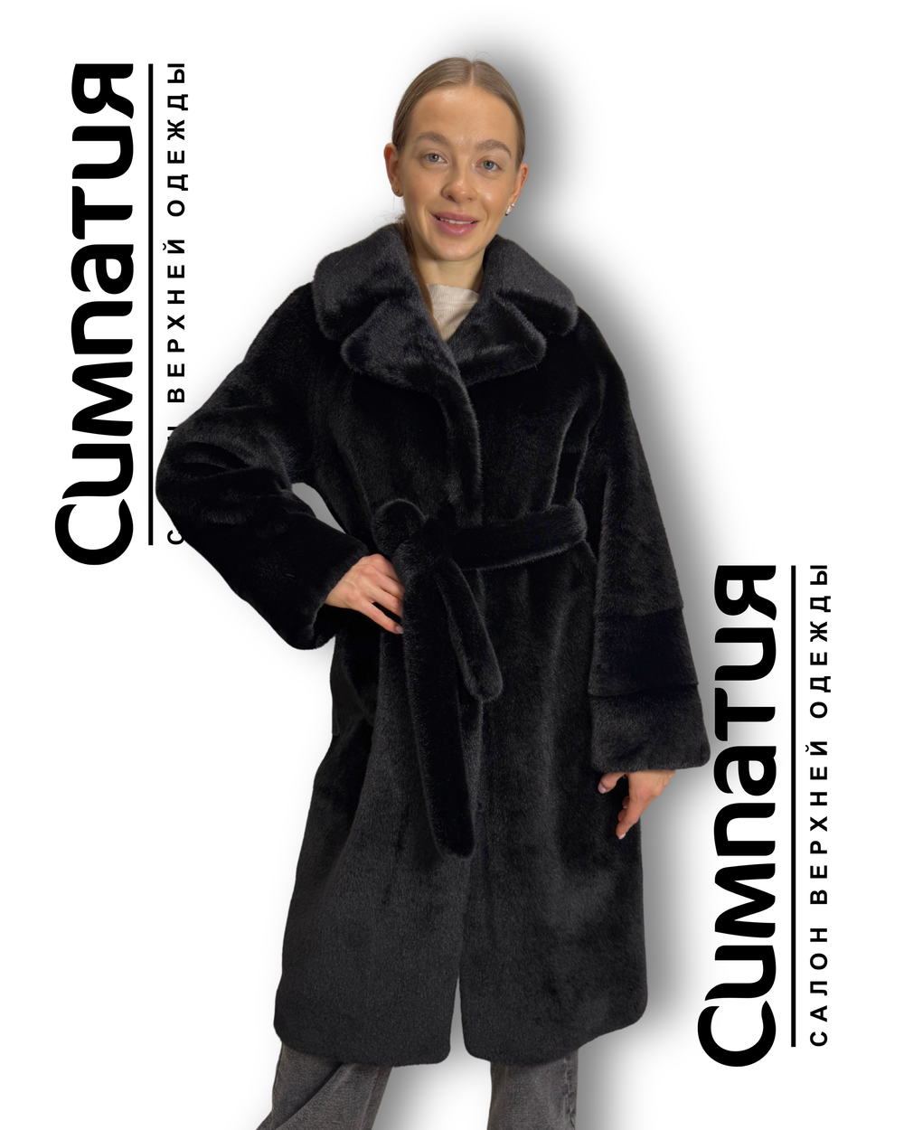 Шубка из эко меха норки черного цвета с поясом