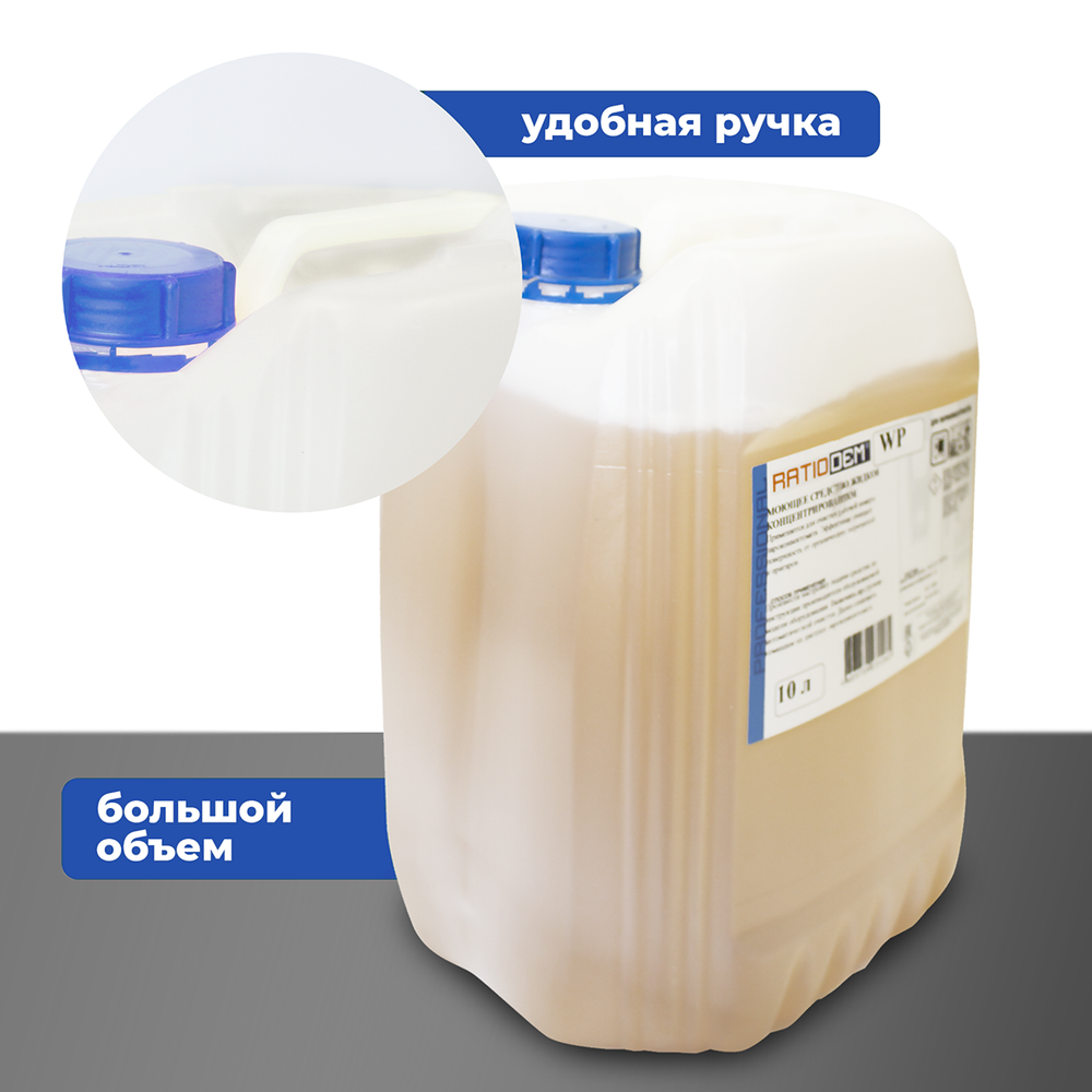 RatioDem WP 10л Средство для автоматической мойки пароконвектоматов