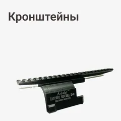 Кронштейны