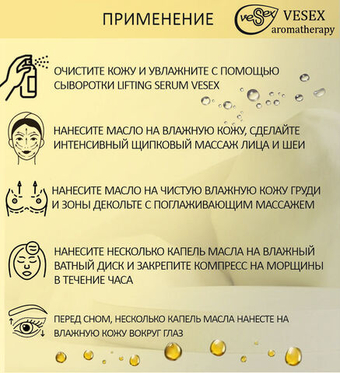 Лифтинг - комплекс для лица / Vesex Lifting (сыворотка+масло)