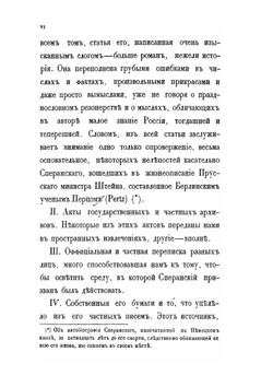 Жизнь графа Сперанского. Том 1. Части 1-2 | М. А. Корф