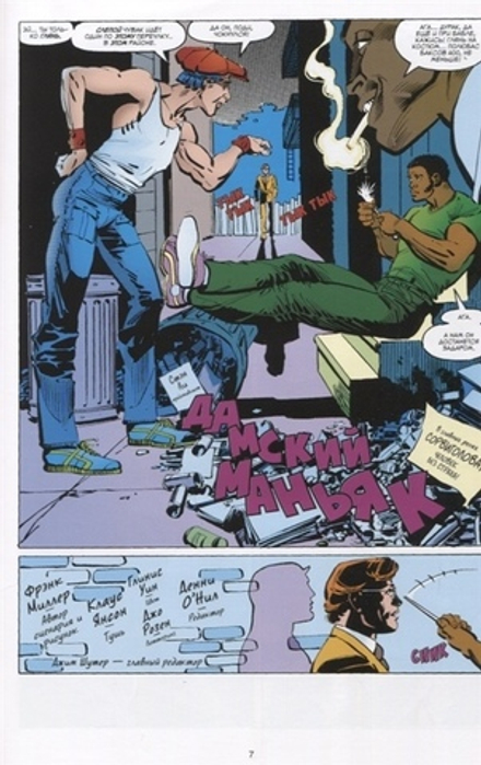 Комикс Сорвиголова Фрэнка Миллера. Том 2