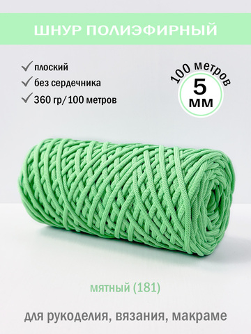 пэш-5-100-мятный(181)