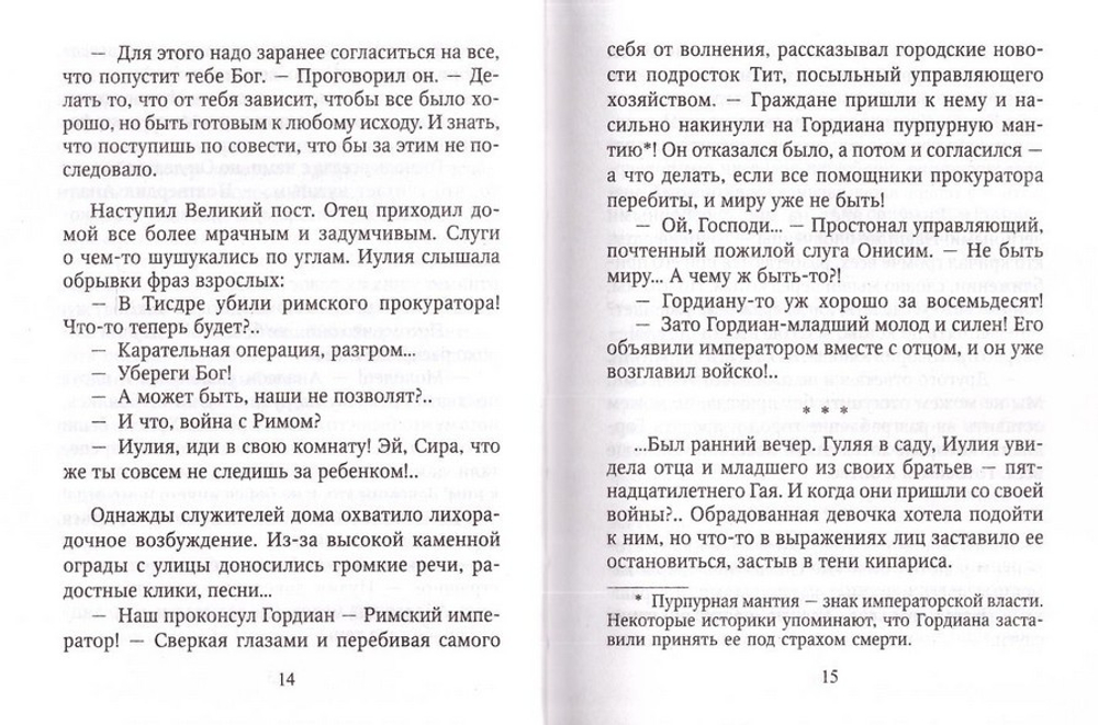 Странствие Орфея. Дилогия. А. Сергейчук