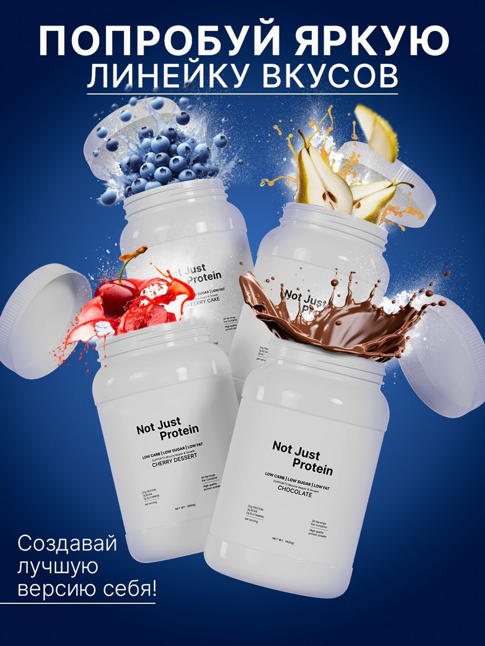 Протеин сывороточный с черничным пирогом Not Just Protein