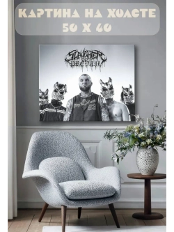 Картина на стену 40 X 50 Slaughter to Prevail