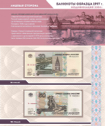 Альбом для банкнот Российской Федерации Коллекционеръ