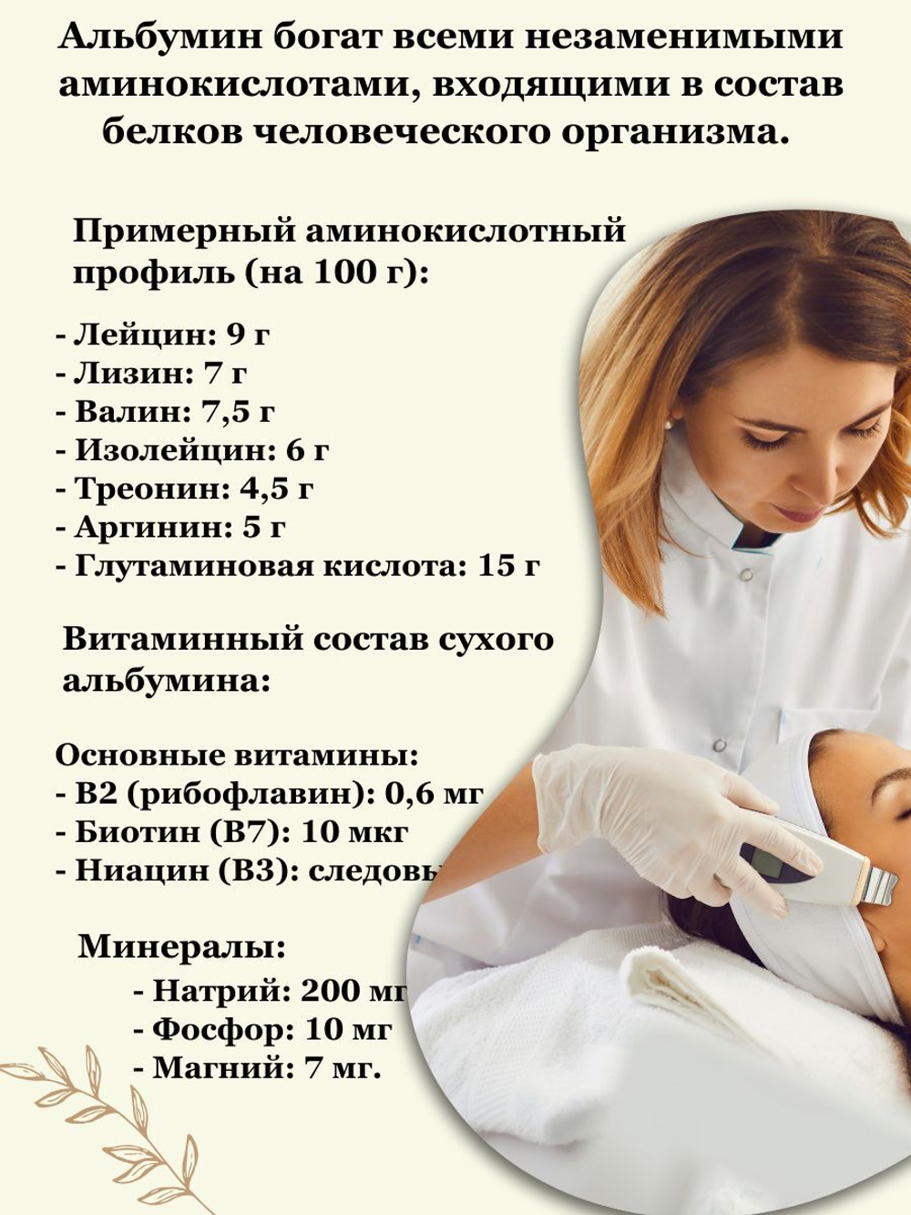 Альбумин яичный белок cухой, повышенной взбиваемости