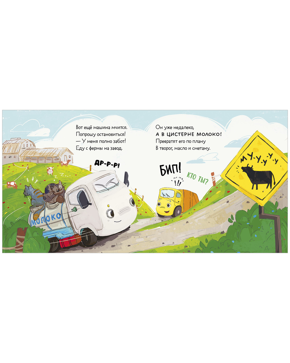 Маленький мусоровоз. Книжки-картонки. Малыш мусоровоз ищет друга