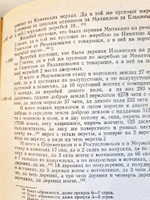 Рязанская писцовая приправочная книга конца XVI века. Анпилогов Г.Н. 1982 г.