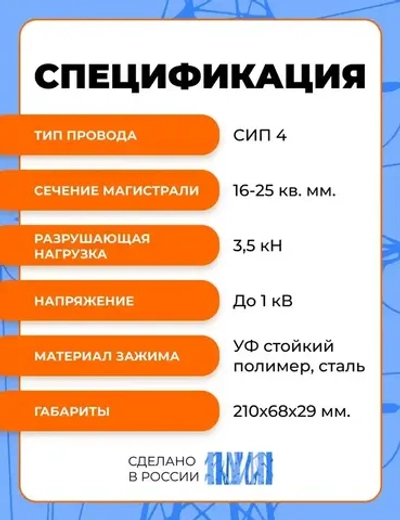Зажим анкерный для СИП PA 25 (2х16-4х25) (Комплект 2шт)