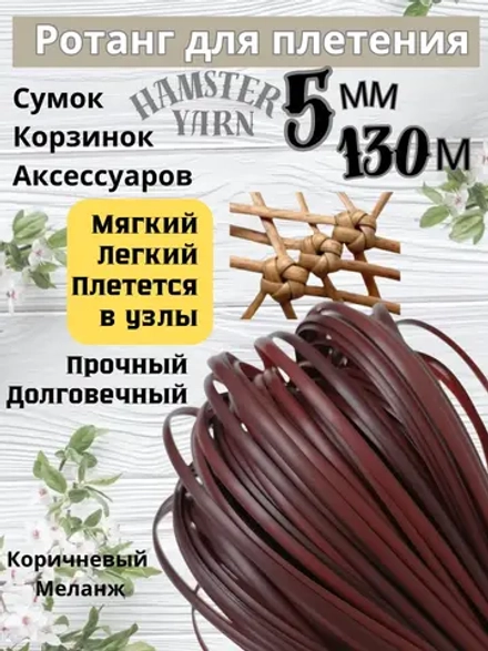 Ротанг для плетения