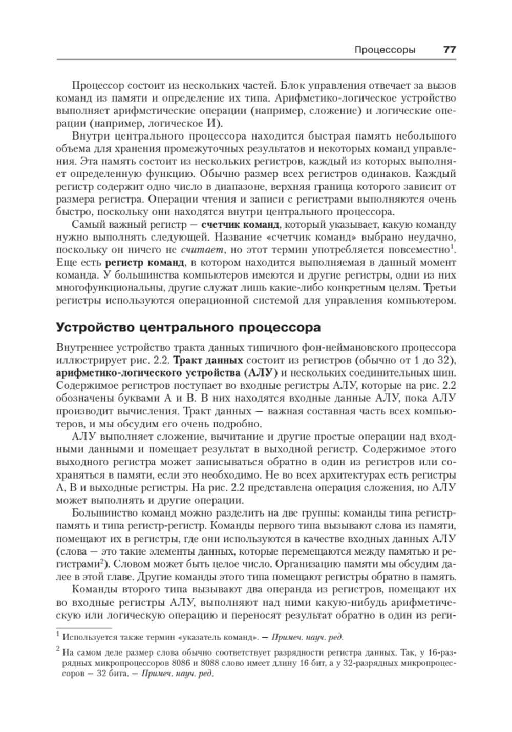 Архитектура компьютера. 6-е изд.