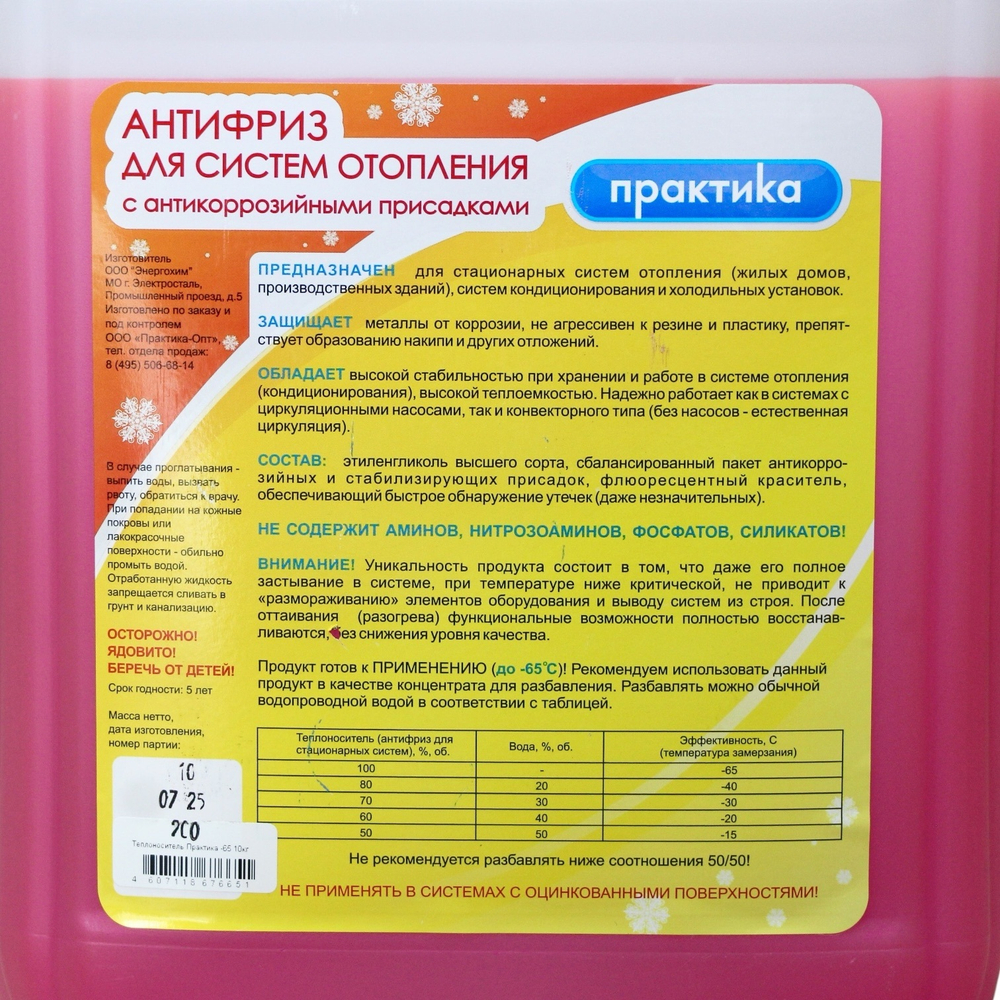 Теплоноситель Практика Этиленгликоль (-65°C) 10 кг