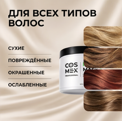 Cosmex Repair Hair Mask Маска для волос для глубокого восстановления, 500 мл