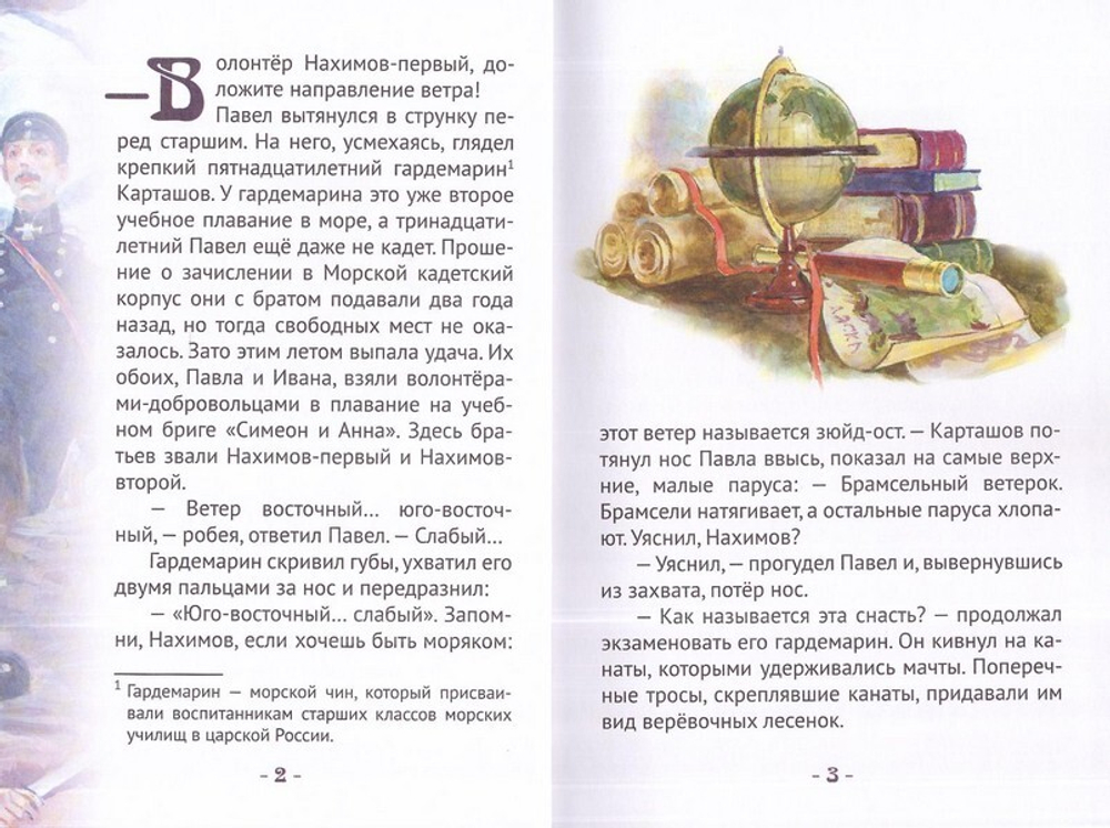 Нахимов - доблесть и честь России. Биография П. С. Нахимова в пересказе для детей