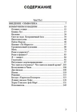Воспоминания о нём и о себе. Том 2. Великая война. Мигель Серрано. Категория 1