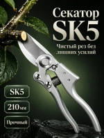 Сучкорез SK5