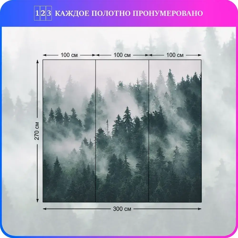 Фотообои 3d на стену флизелиновые Туманный лес 300х270 см Luxury Walls AM13103