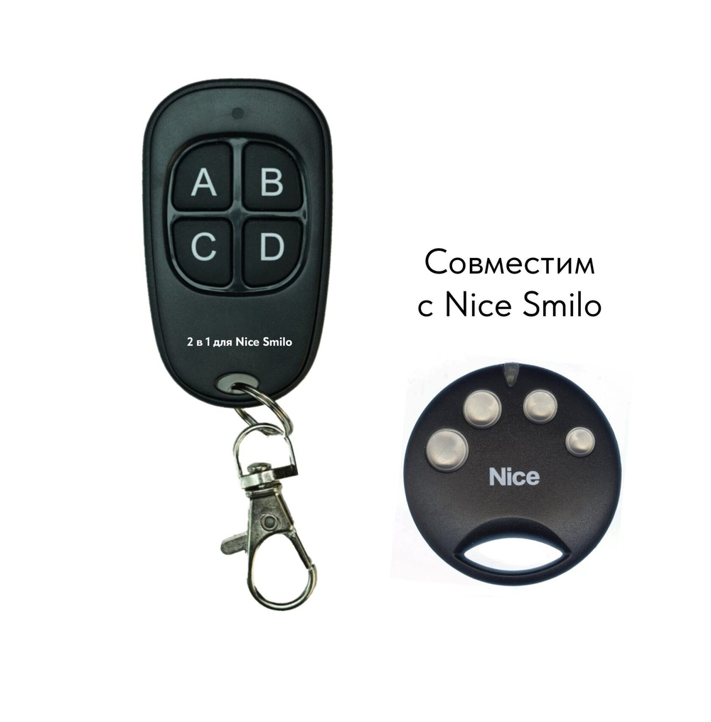 Пульт 2 в 1 для Nice Smilo 12850