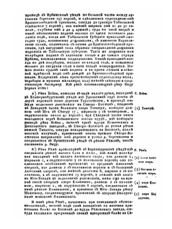 Историческо-географическое описание Пермской губернии. Сочиненное для Атласа 1800 года | Нет автора