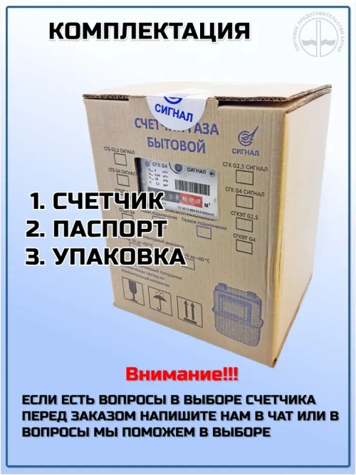 Сигнал Счетчик газа Мембранный, G4