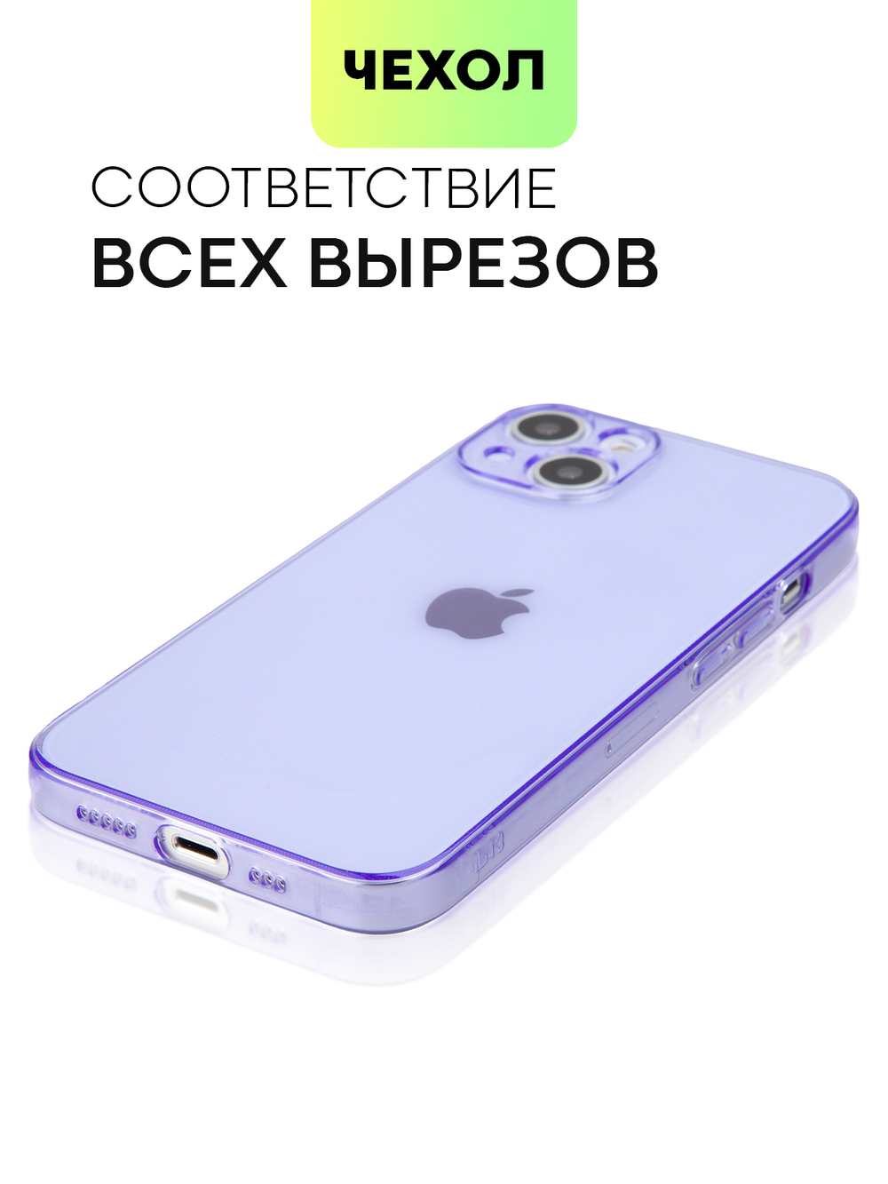 Чехол BROSCORP для Apple iPhone 13 оптом (арт. IP13-TPU-PURPLE)