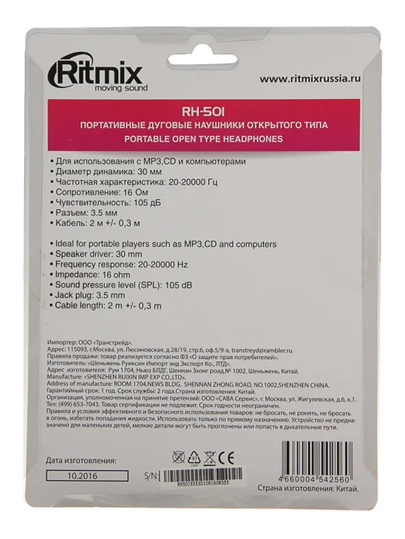 Наушники Ritmix RH-501, накладные, 105 дБ, 16 Ом, 3.5 мм, 2 м, черные