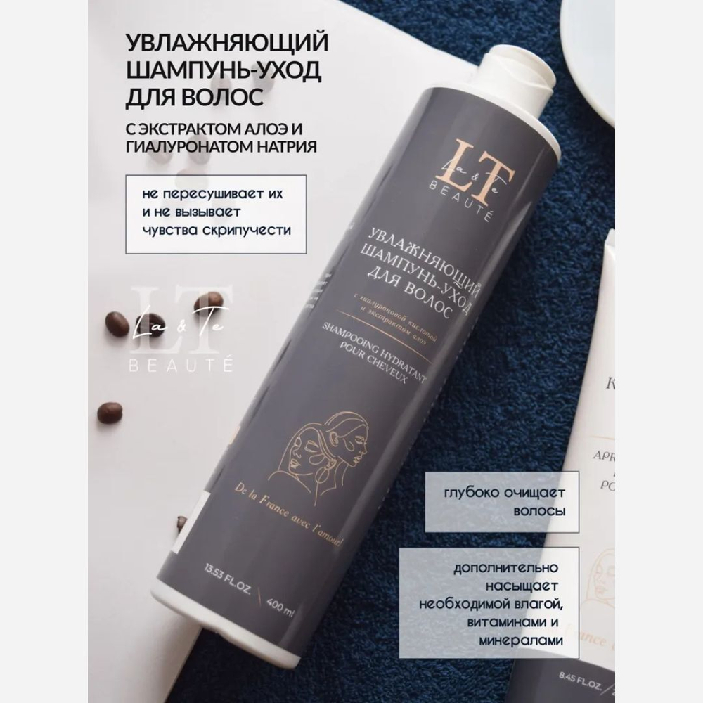 Подарочный набор для ухода за волосами "Увлажнение и защита" La & Te beaute