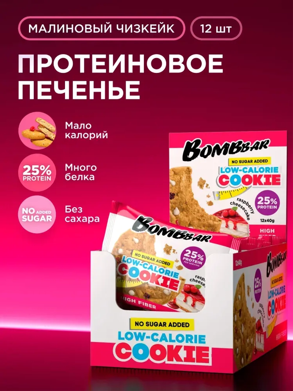 Печенье Bombbar