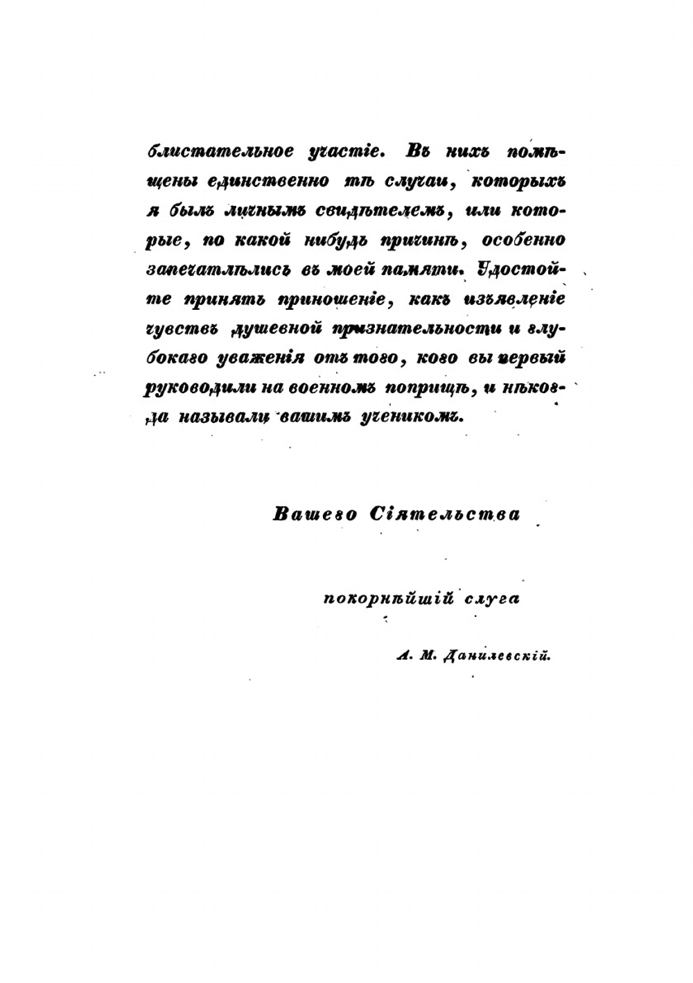 Записки 1814 и 1815 годов | А. И. Михайловский-Данилевский