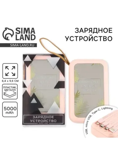 Зарядное устройство Harmony, 5000мА, мод. PB-02, 10.4×6.4 см