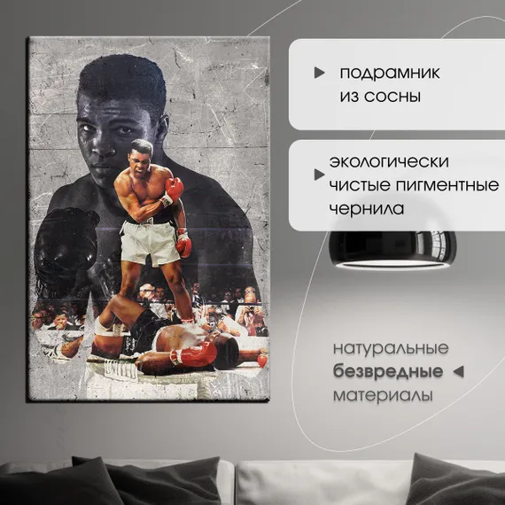 Постер "Мухаммед Али"