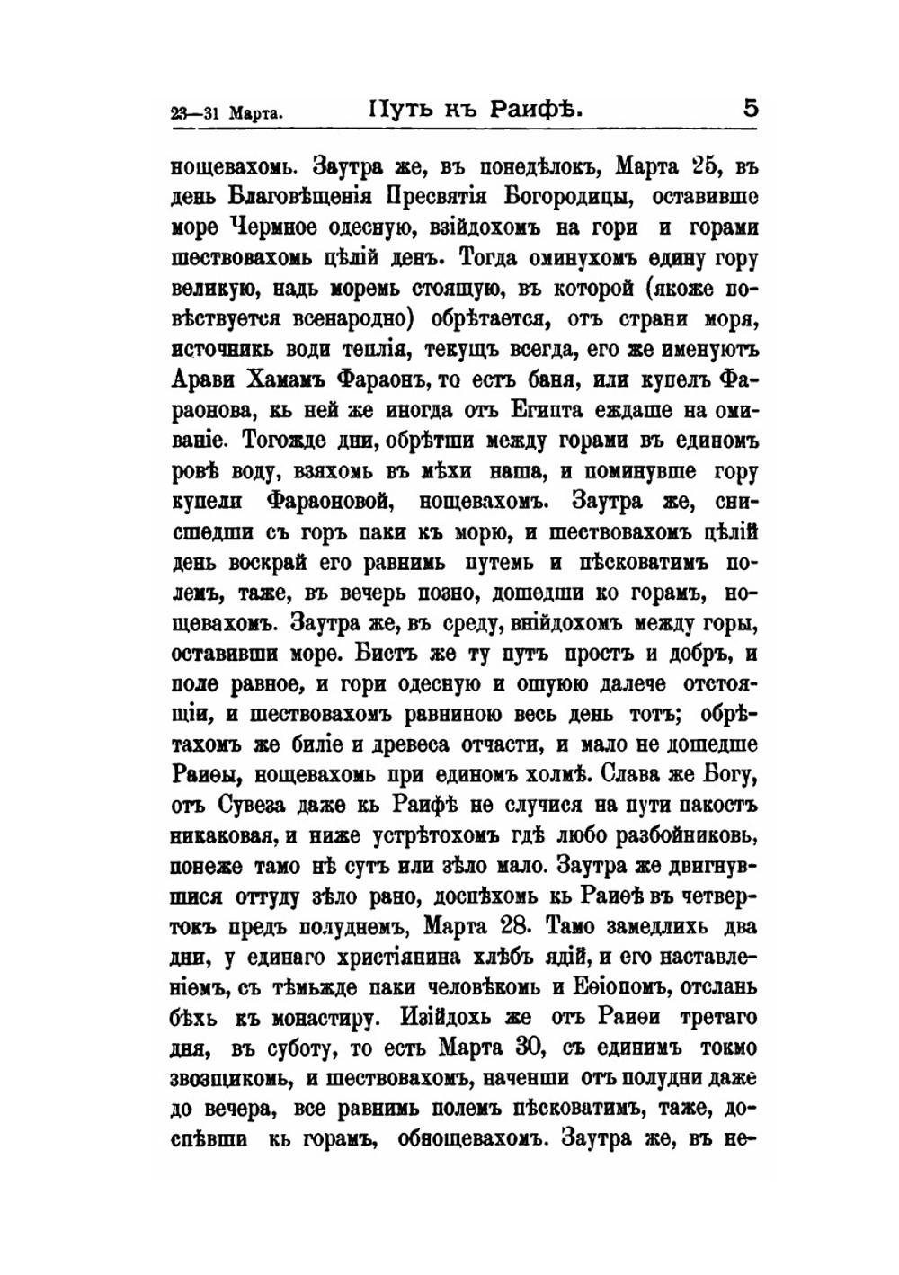 Странствования Василья Григоровича-Барского по святым местам Востока с 1723 по 1747 г.. Часть 2. 1728-1744 гг. | Н. П. Барсуков