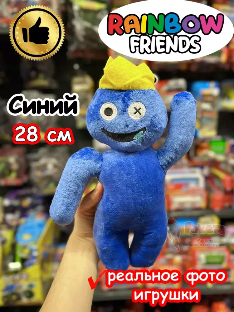 Мягкая игрушка Роблокс Радужные друзья Rainbow Friends