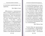 Богоизбранная отроковица. Сборник