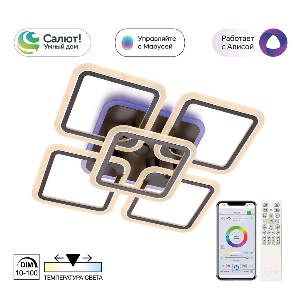 Citilux Марсель Смарт CL232A155E RGB Умная люстра Кофе