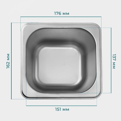 Гастроемкость 1/6 из нержавеющей стали, 150 мм, 17,5×16,5×14,5см (Цвет: не задано)