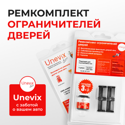 Ремкомплект ограничителей дверей Ford MAVERICK (III) ML; MR; NL; NR (2 двери, тип 27) 1993-1999