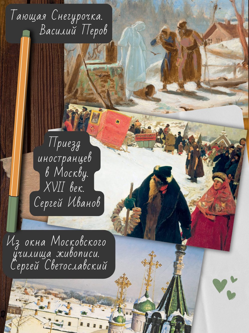 Зима в русском искусстве. 10 открыток