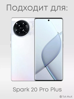 Чехол на Tecno Spark 20 Pro Plus