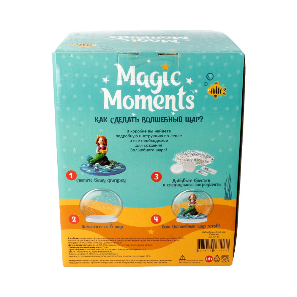 Волшебный шар РУСАЛКА