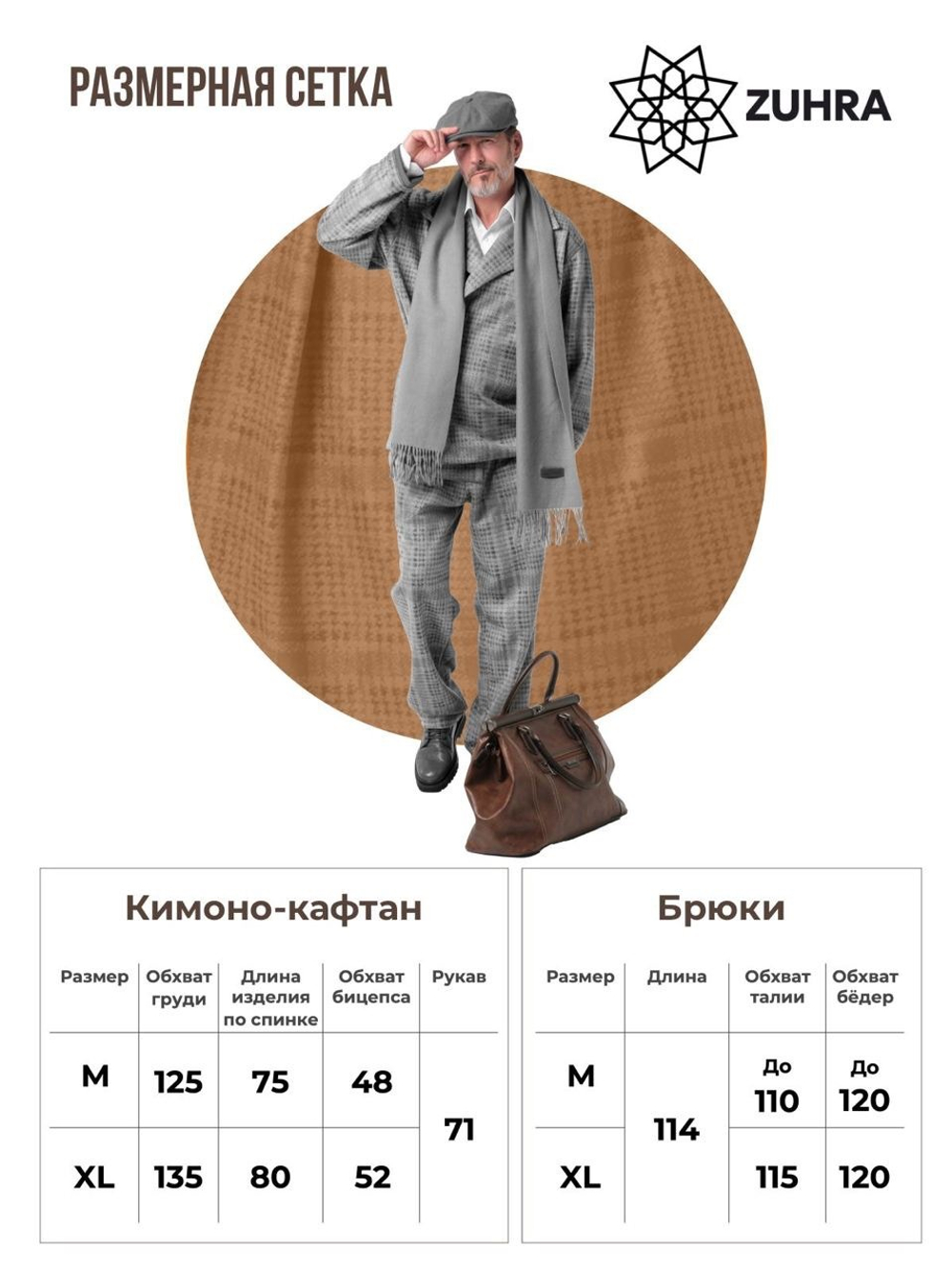 Костюм  /клетка