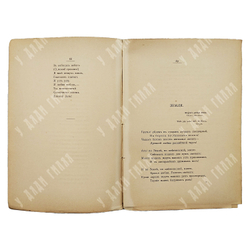 [Первое издание] Иванов В. Кормчие звезды: книга лирики, 1903.